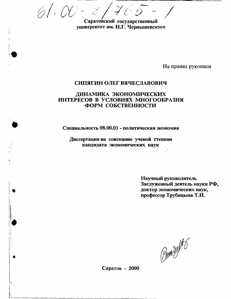 Динамика экономических интересов в условиях многообразия форм собственности