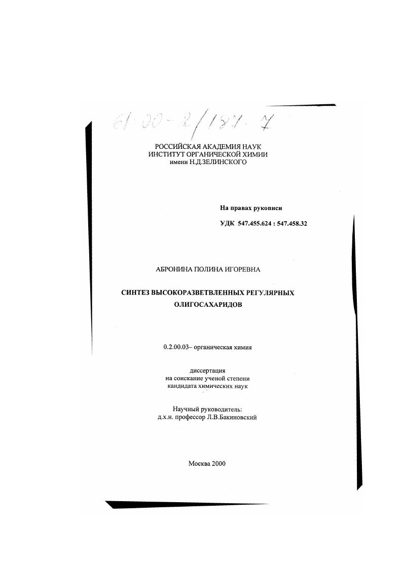 Синтез высокоразветвленных регулярных олигосахаридов