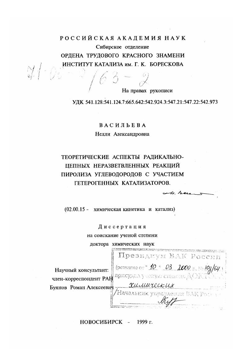 Теоретические аспекты радикально-цепных неразветвленных реакций пиролиза углеводородов с участием гетерогенных катализаторов