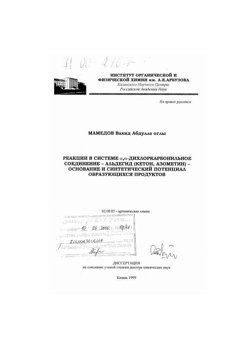 Реакции в системе α , α- дихлоркарбонильное соединение - альдегид (кетон, азометин) - основание и синтетический потенциал образующихся продуктов