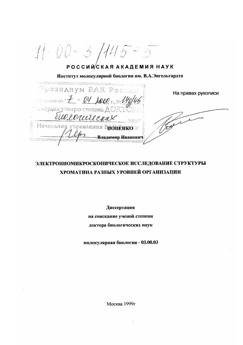 Электронномикроскопическое исследование структуры хроматина разных уровней организации