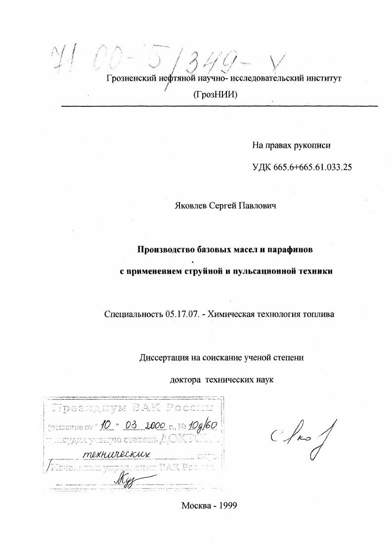 Производство базовых масел и парафинов с применением струйной и пульсационной техники