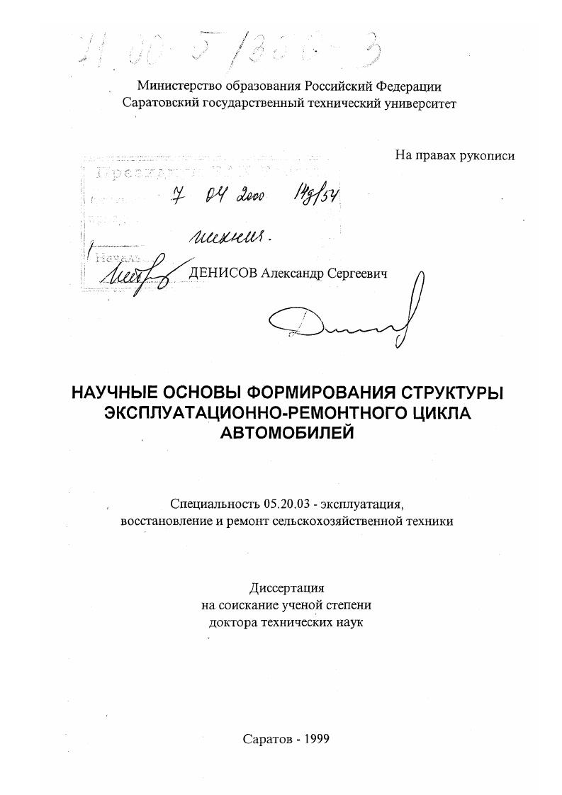 скачать диссертацию Научные основы формирования структуры эксплуатационно-ремонтного цикла автомобилей Научные основы формирования структуры эксплуатационно-ремонтного цикла автомобилей