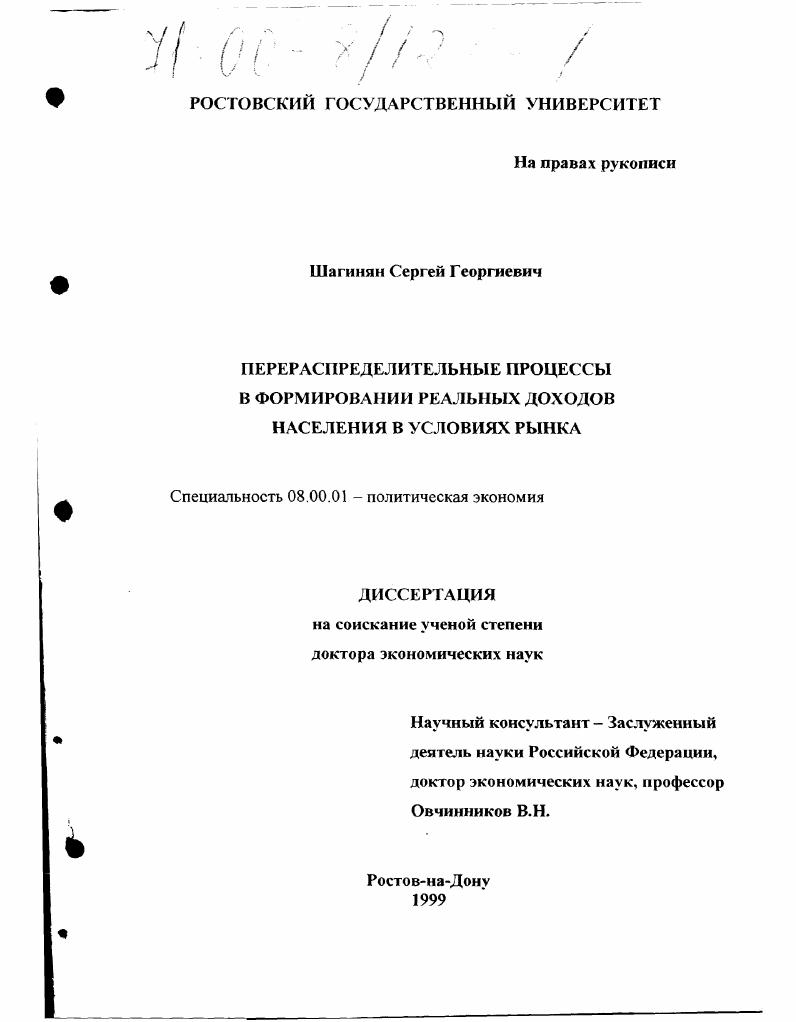 Перераспределительные процессы в формировании реальных доходов населения в условиях рынка