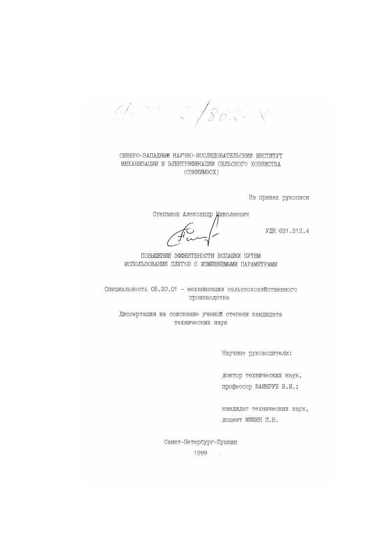 скачать диссертацию Повышение эффективности вспашки путем использования плугов с изменяемыми параметрами Повышение эффективности вспашки путем использования плугов с изменяемыми параметрами