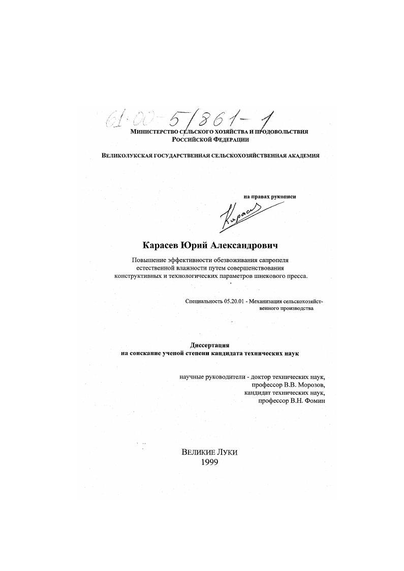 скачать диссертацию Повышение эффективности обезвоживания сапропеля естественной влажности путем совершенствования конструктивных и технологических параметров шнекового пресса Повышение эффективности обезвоживания сапропеля естественной влажности путем совершенствования конструктивных и технологических параметров шнекового пресса