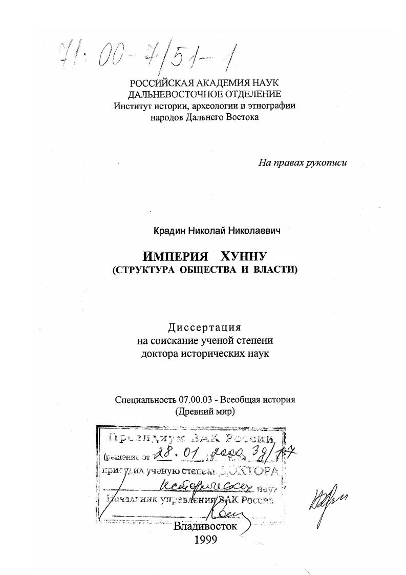 Империя Хунну : Структура общества и власти