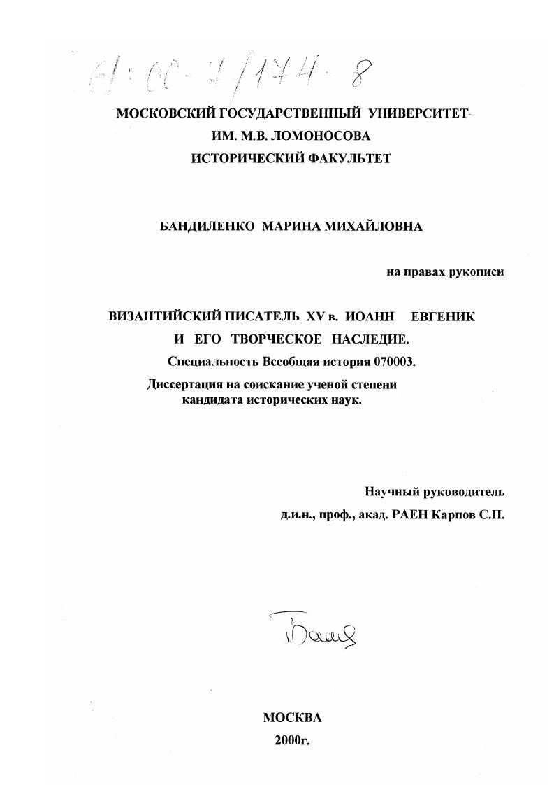 Византийский писатель XV в. Иоанн Евгеник и его творческое наследие