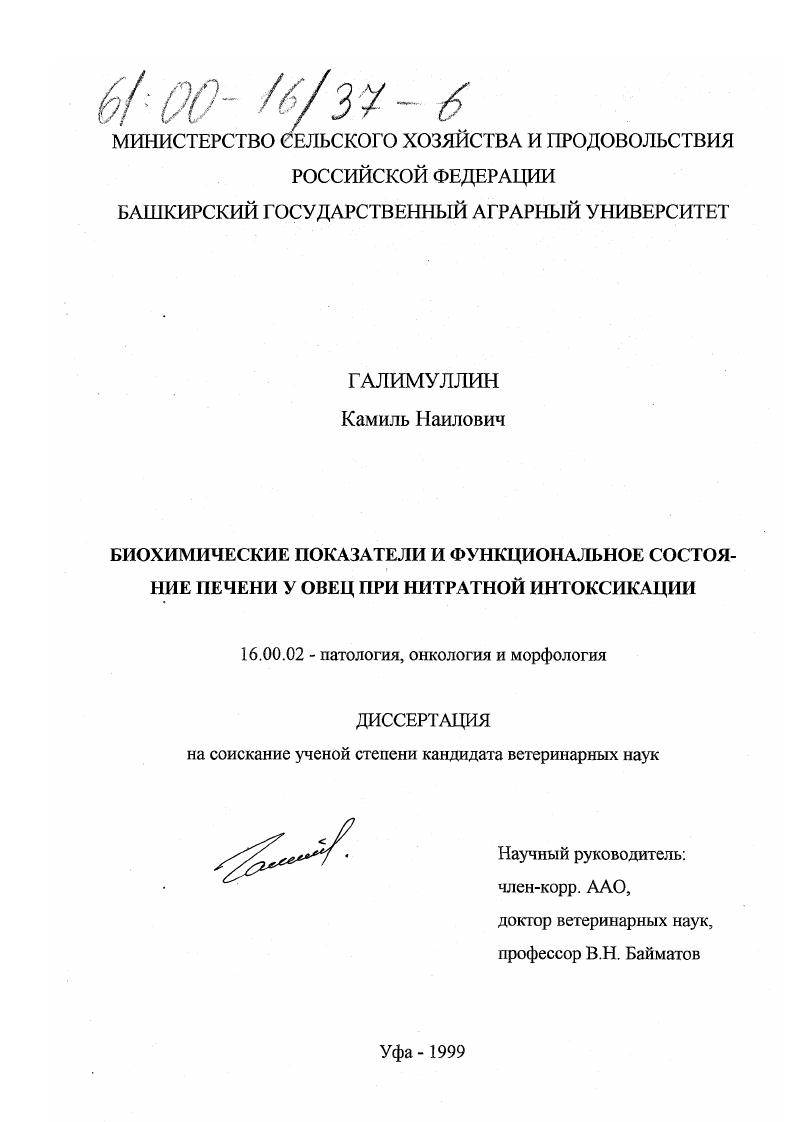 Биохимические показатели и функциональное состояние печени у овец при нитратной интоксикации