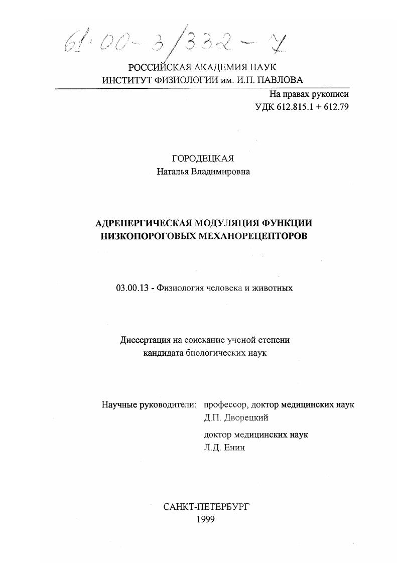 Адренергетическая модуляция функции низкопороговых механорецепторов