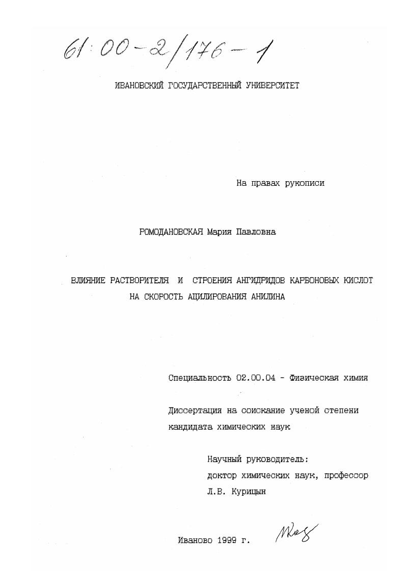 Влияние растворителя и строения ангидридов карбоновых кислот на скорость ацилирования анилина