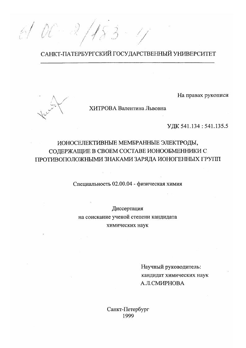 Ионоселективные мембранные электроды, содержащие в своем составе ионообменники с противоположными энаками заряда ионогенных групп
