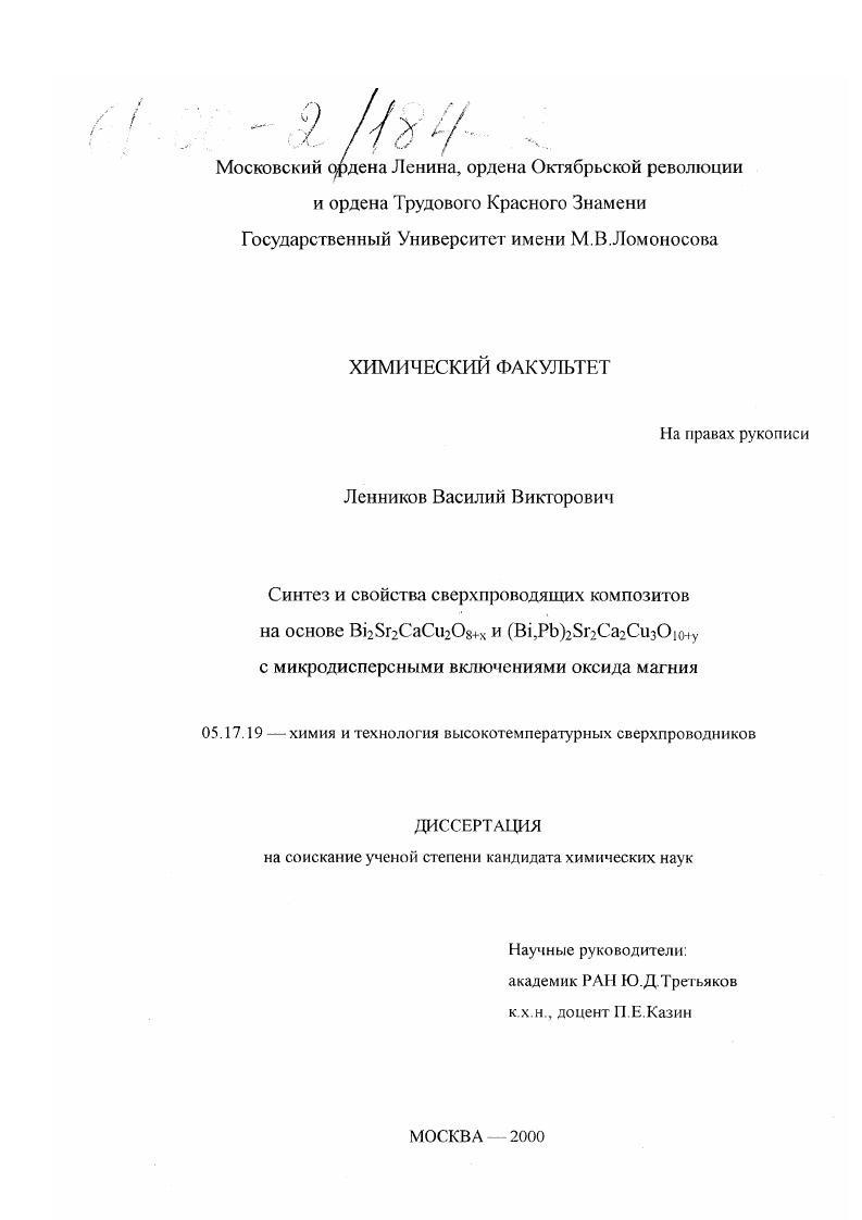 Синтез и свойства сверхпроводящих композитов на основе Bi2 Sr2CaCu2 O8+x и (Bi, Pb)2 Sr2 Cu3 O10+y с микродисперсными включениями оксида магния