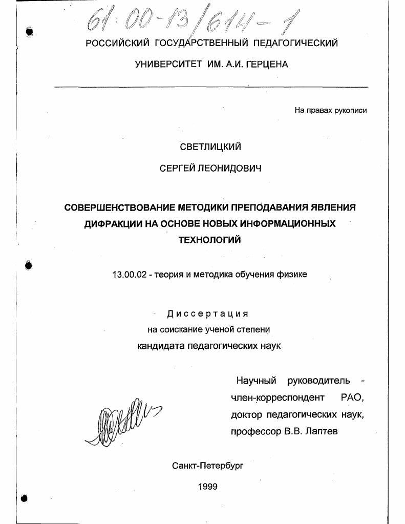 скачать диссертацию Совершенствование методики преподавания явления дифракции на основе новых информационных технологий Совершенствование методики преподавания явления дифракции на основе новых информационных технологий