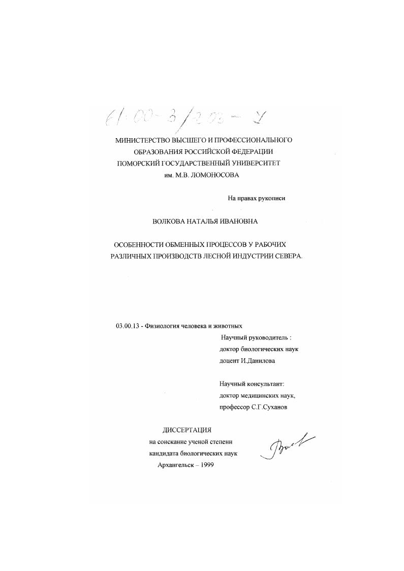 Особенности обменных процессов у рабочих различных производств лесной индустрии Севера
