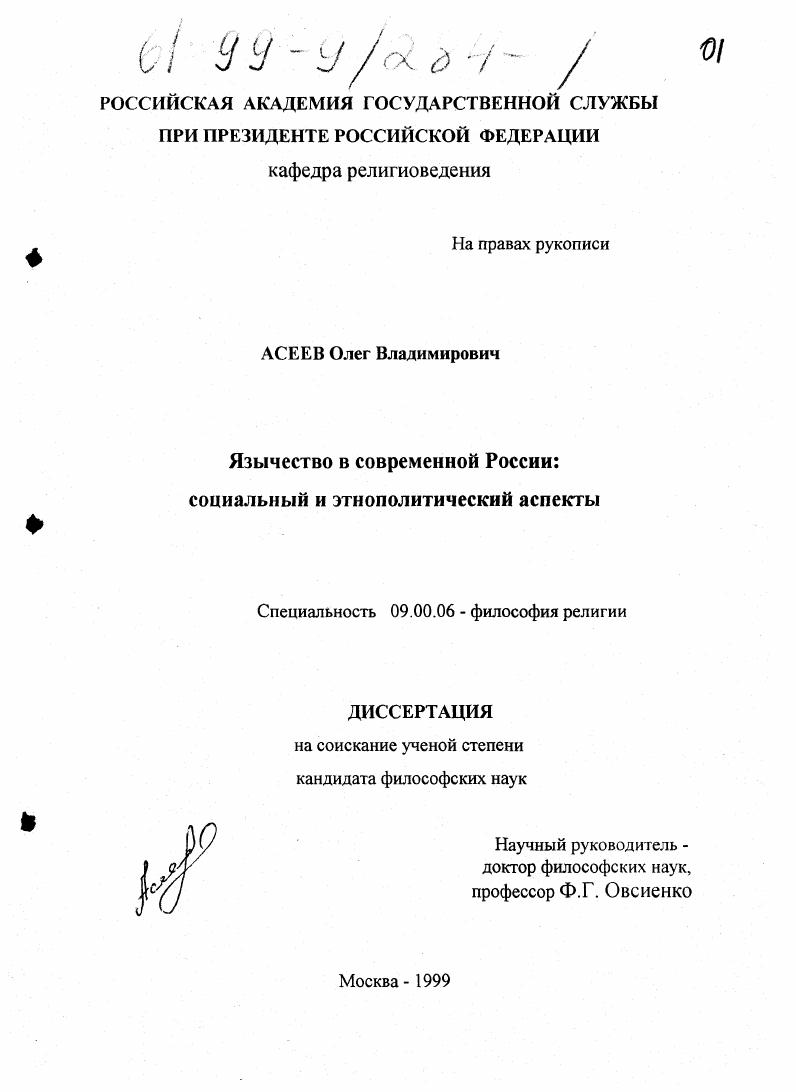 Язычество в современной России : Социальный и этнополитический аспекты