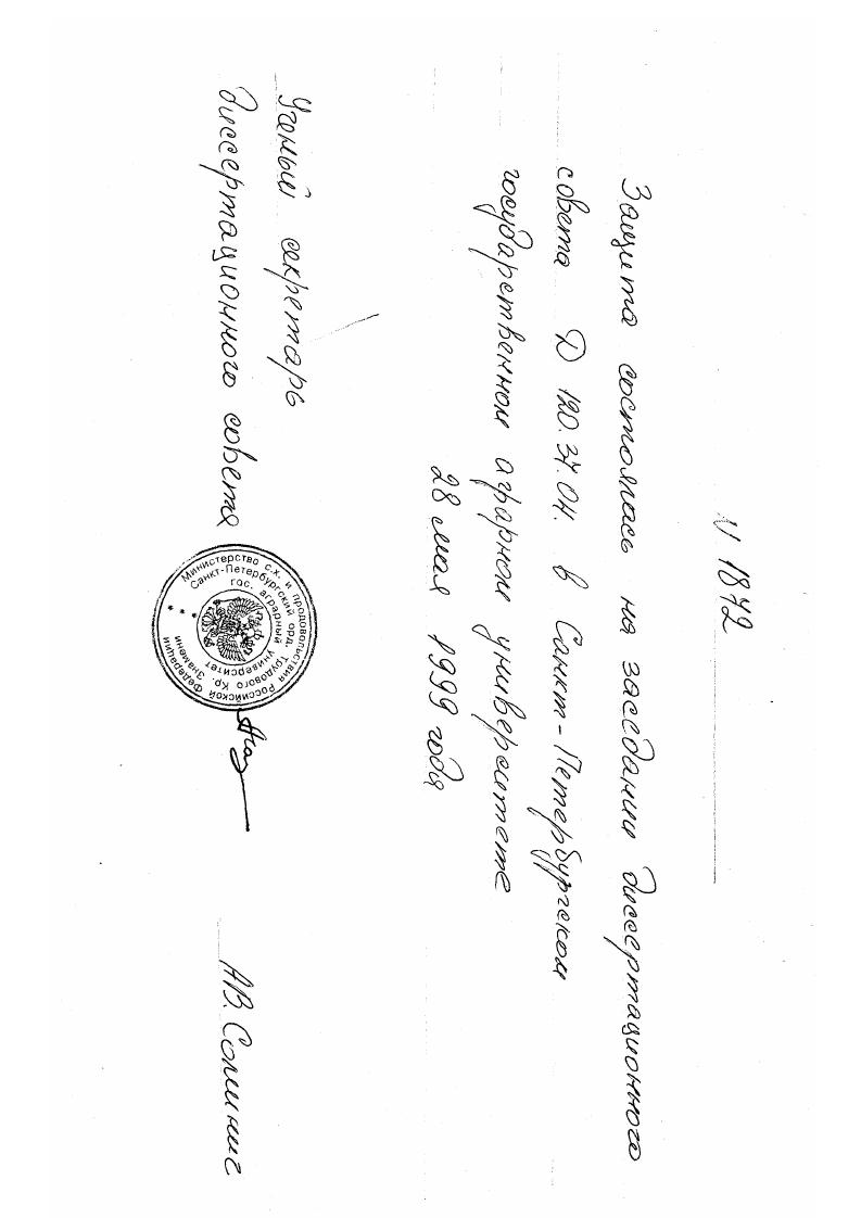 Повышение эффективности функционирования технологических систем и технических средств для послеуборочной обработки семенного и фуражного зерна в условиях Среднего Урала за счет оптимизации их структуры, параметров и режимов