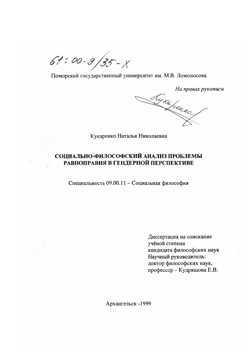 Социально-философский анализ проблемы равноправия в гендерной перспективе