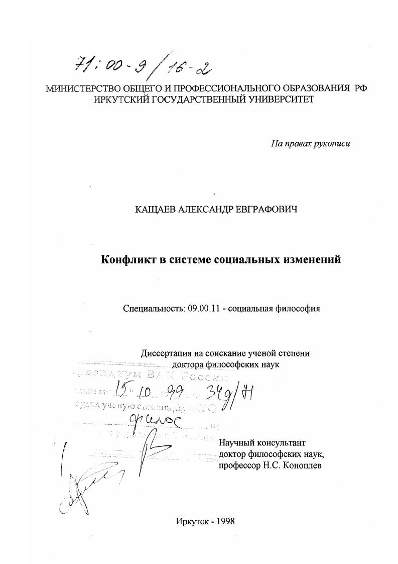 Конфликт в системе социальных изменений