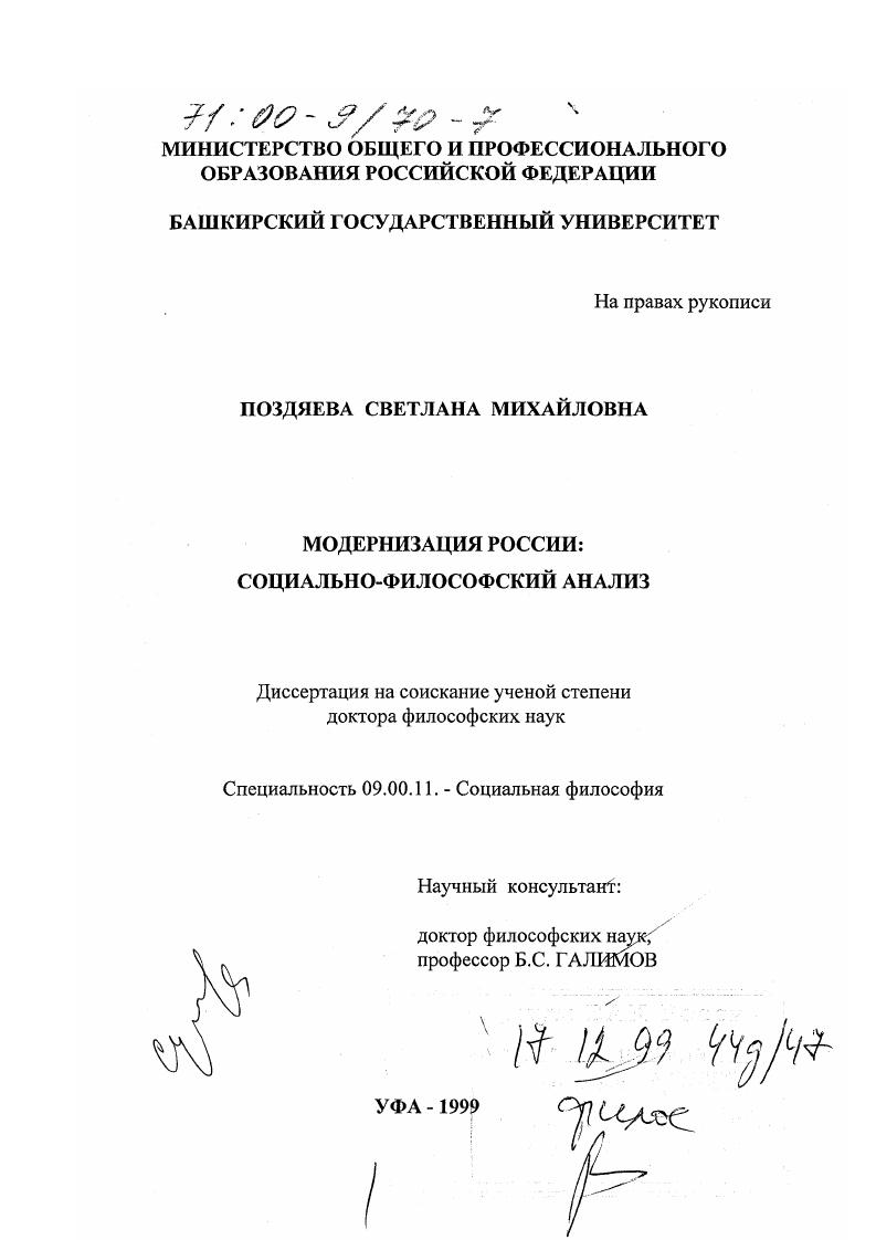 Модернизация России : Социально-философский анализ