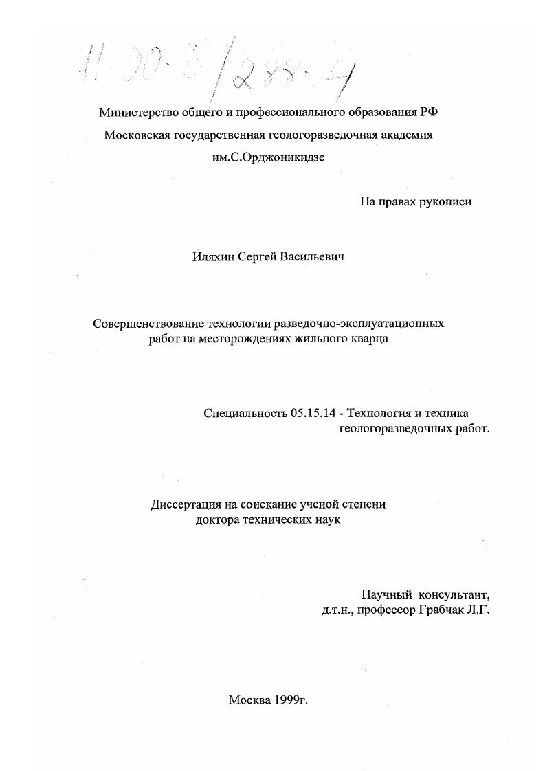 Совершенствование технологии разведочно-эксплуатационных работ на месторождениях жильного кварца