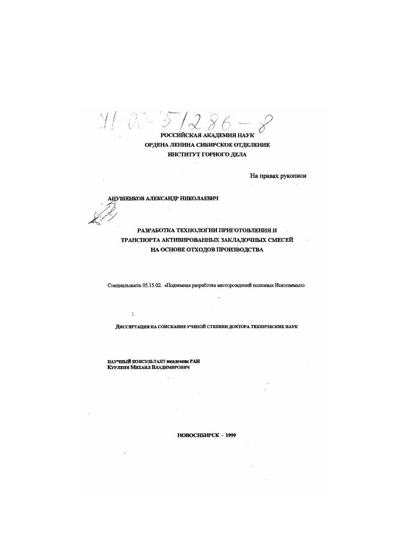 Разработка технологии приготовления и транспорта активированных закладочных смесей на основе отходов производства