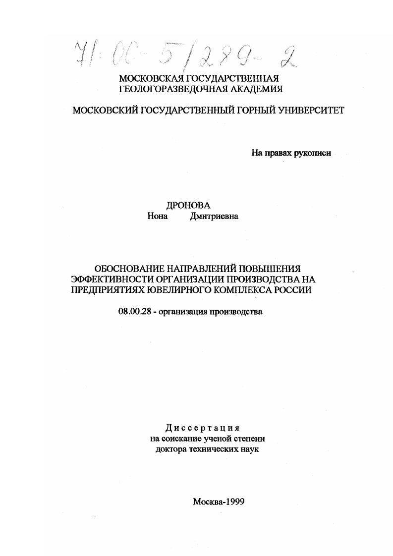 Обоснование направлений повышения эффективности организации производства на предприятиях ювелирного комплекса России