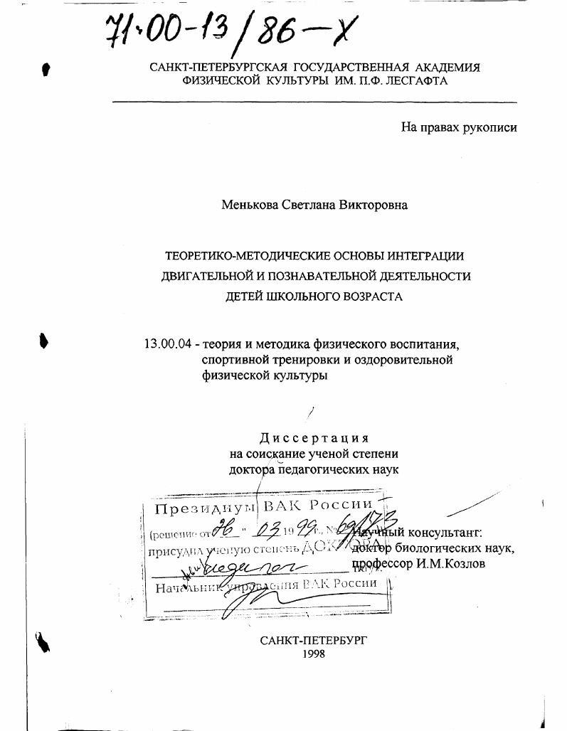 Теоретико-методические основы интеграции двигательной и познавательной деятельности детей школьного возраста