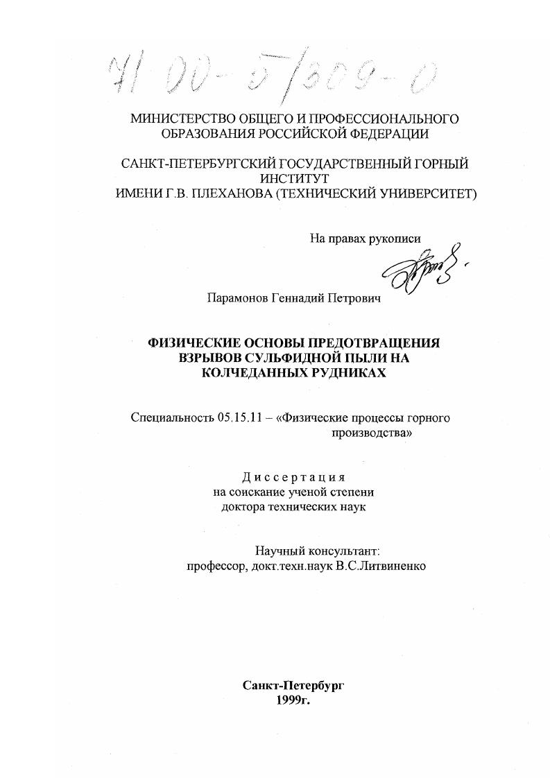 Физические основы предотвращения взрывов сульфидной пыли на колчеданных рудниках
