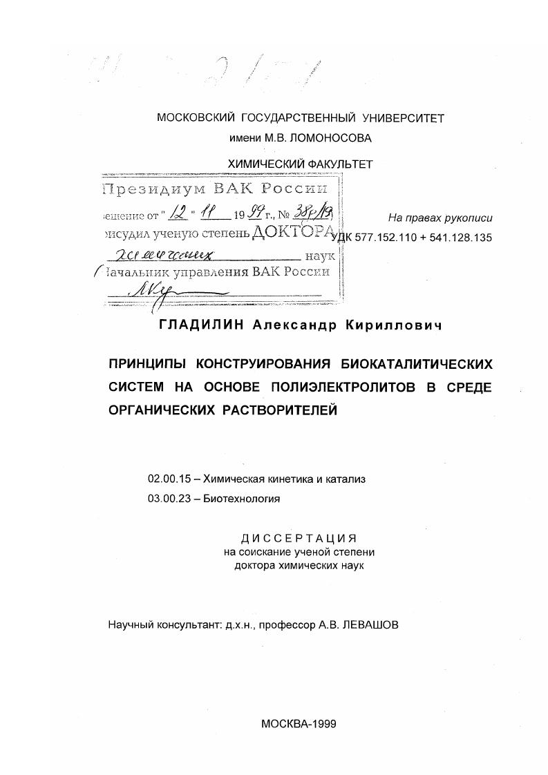 Принципы конструирования биокаталитических систем на основе полиэлектролитов в среде органических растворителей