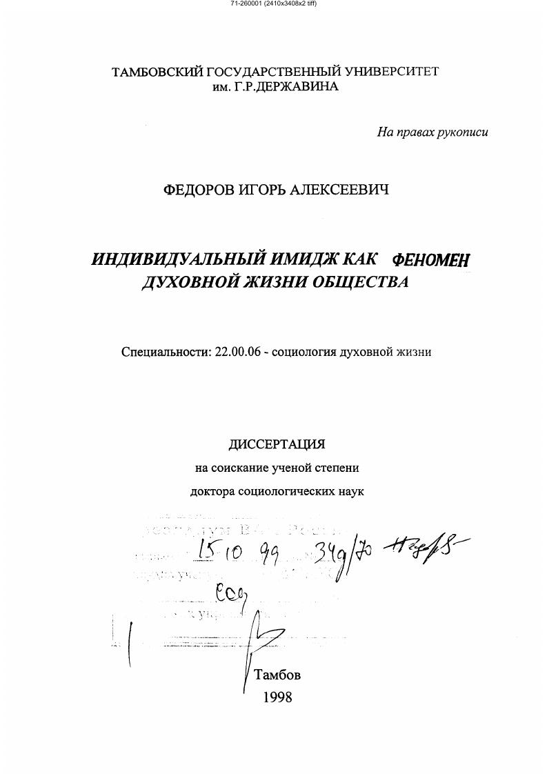 Индивидуальный имидж как феномен духовной жизни общества