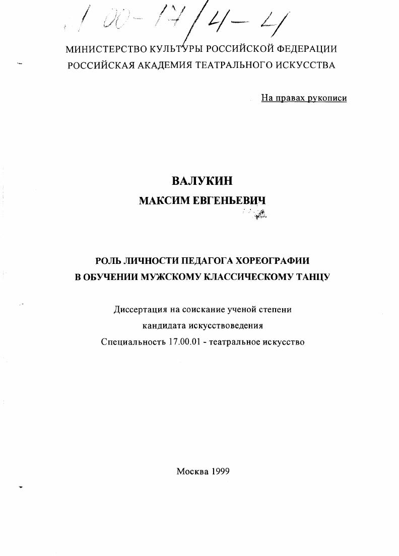 Роль личности педагога хореографии в обучении мужскому танцу