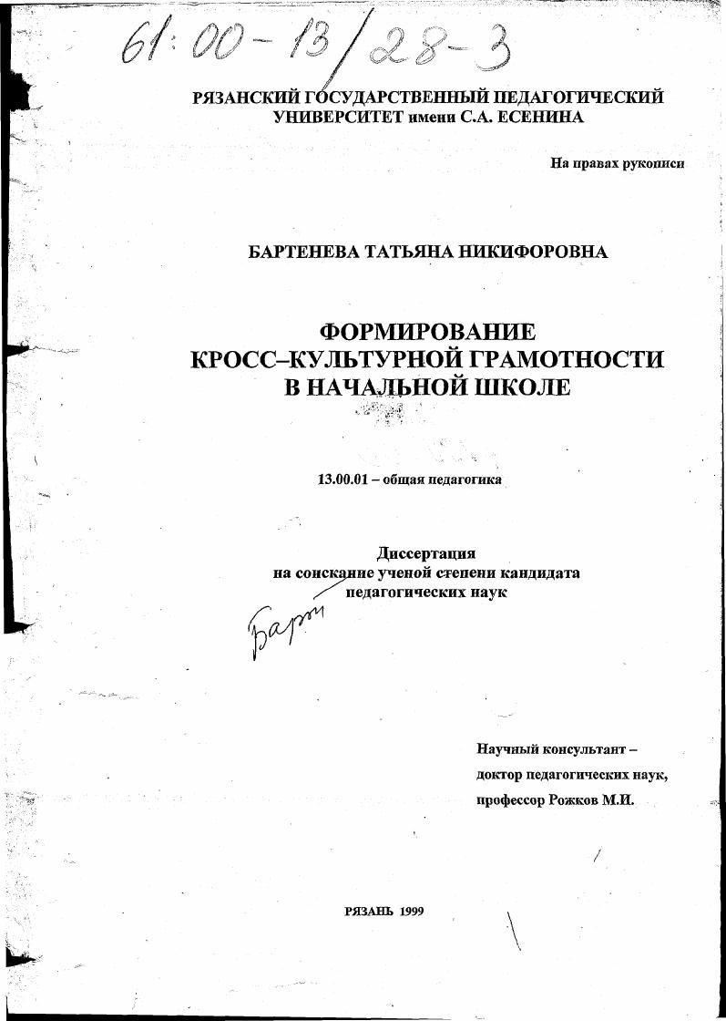 Формирование кросс-культурной грамотности в начальной школе