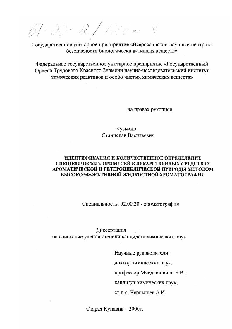 Идентификация и количественное определение специфических примесей в лекарственных средствах ароматической и гетероциклической природы методом высокоэффективной жидкостной хроматографии