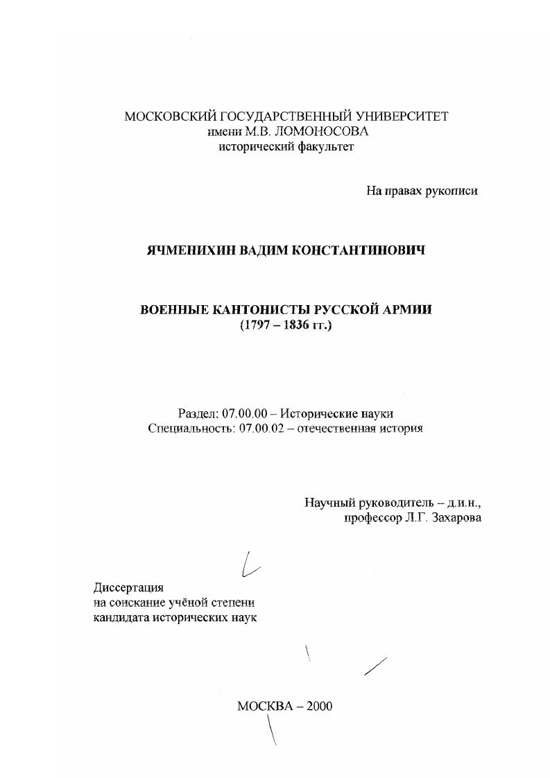 Военные кантонисты Русской армии, 1797-1836 гг.