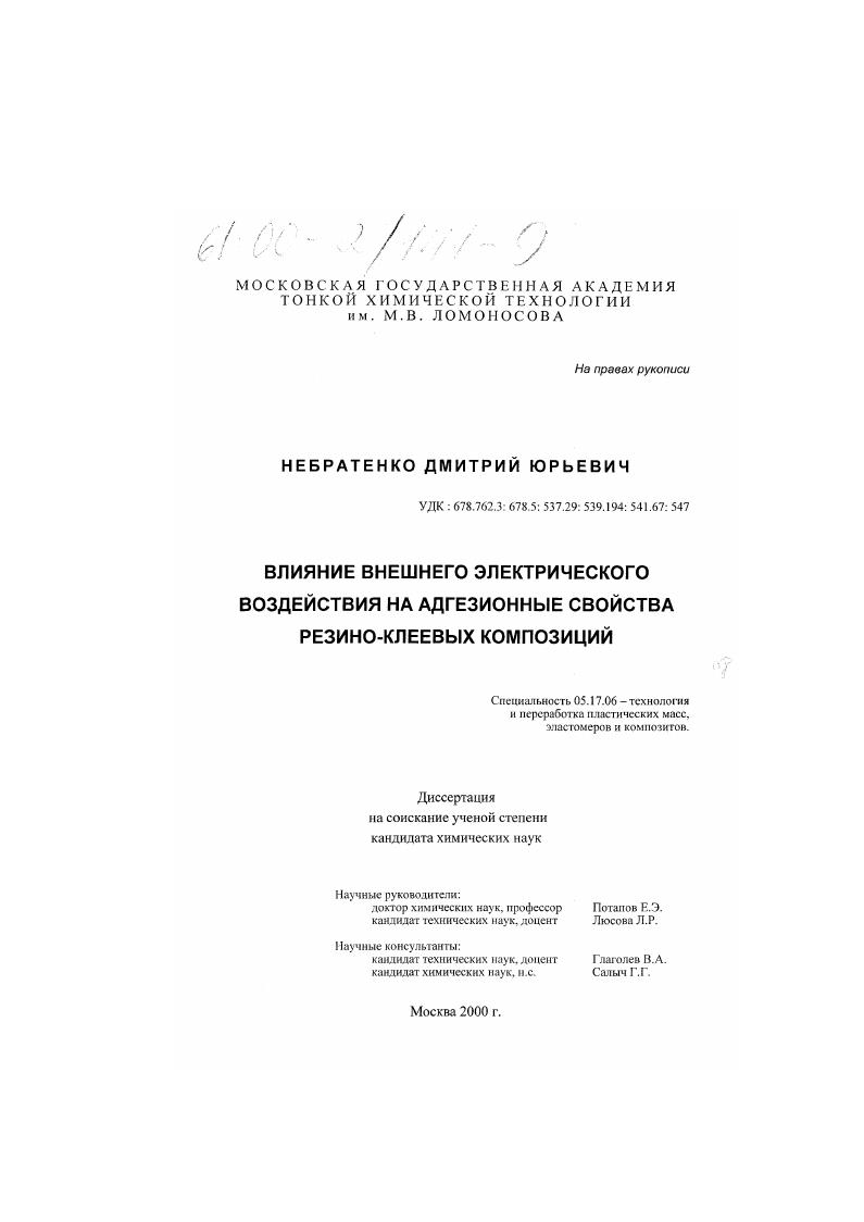 Влияние внешнего электрического воздействия на адгезионные свойства резино-клеевых композиций