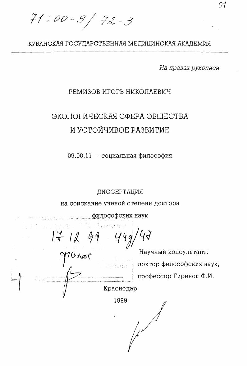Экологическая сфера общества и устойчивое развитие