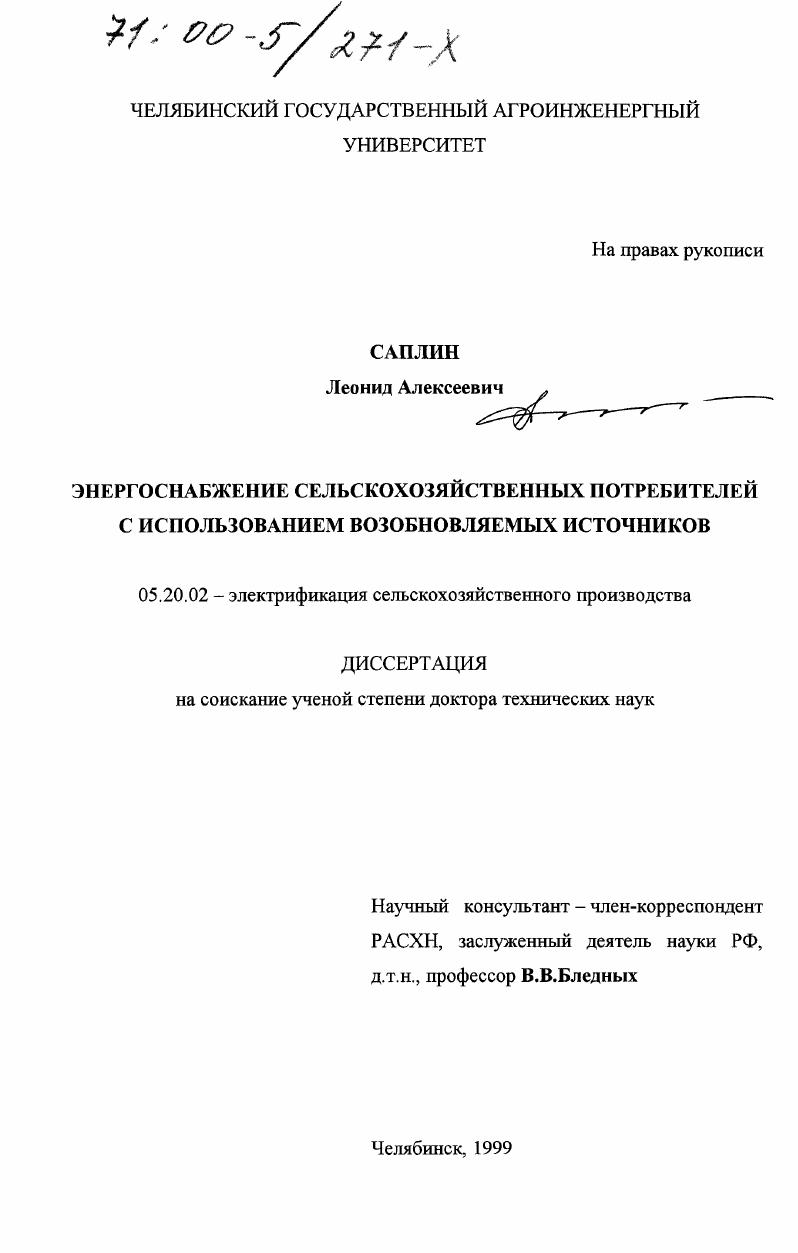 Энергоснабжение сельскохозяйственных потребителей с использованием возобновляемых источников