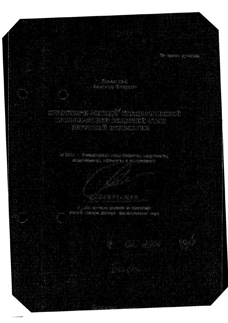 Средства и методы специфической профилактики болезней птиц вирусной этиологии