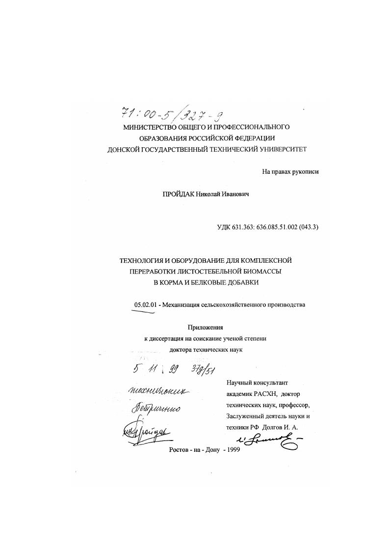 Технология и оборудование для комплексной переработки листостебельной биомассы в корма и белковые добавки