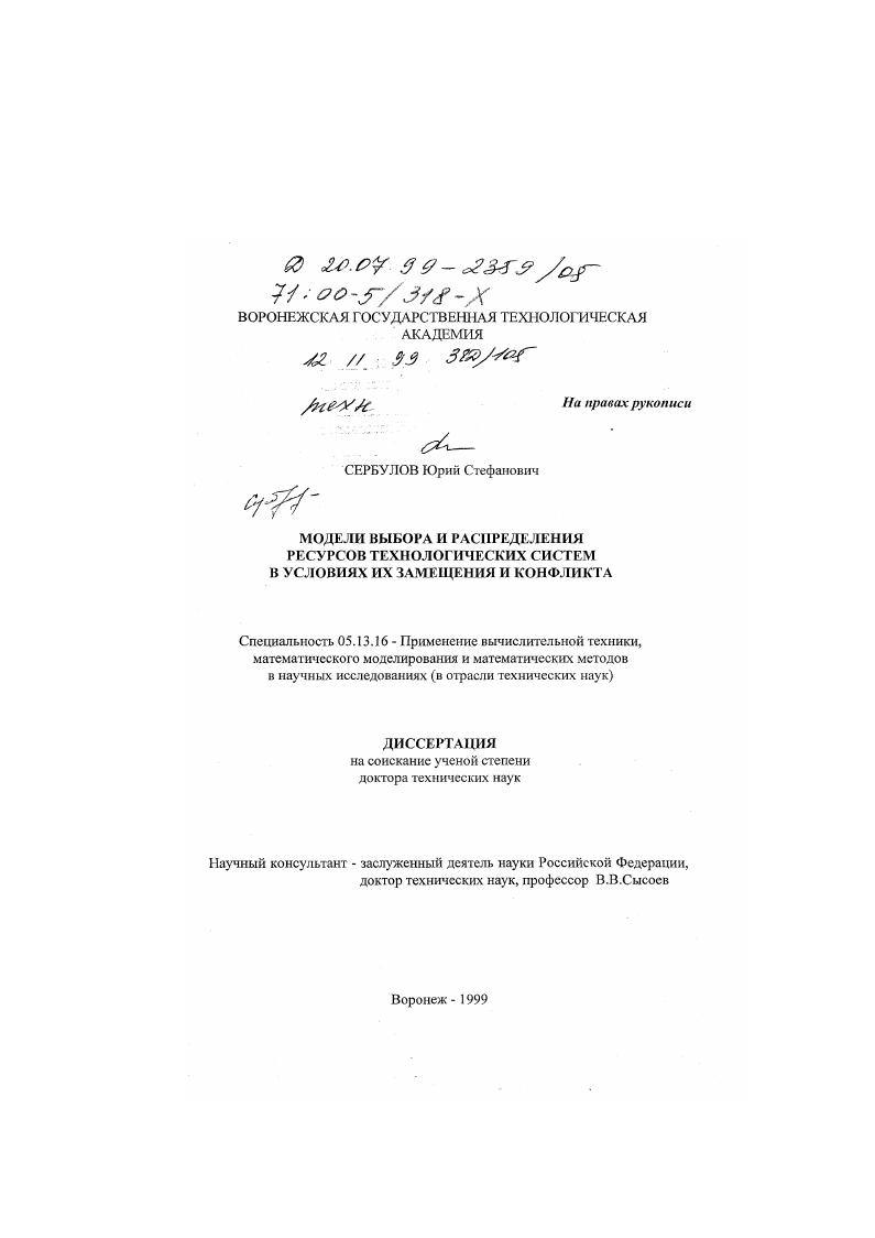 Модели выбора и распределения ресурсов технологических систем в условиях их замещения и конфликта