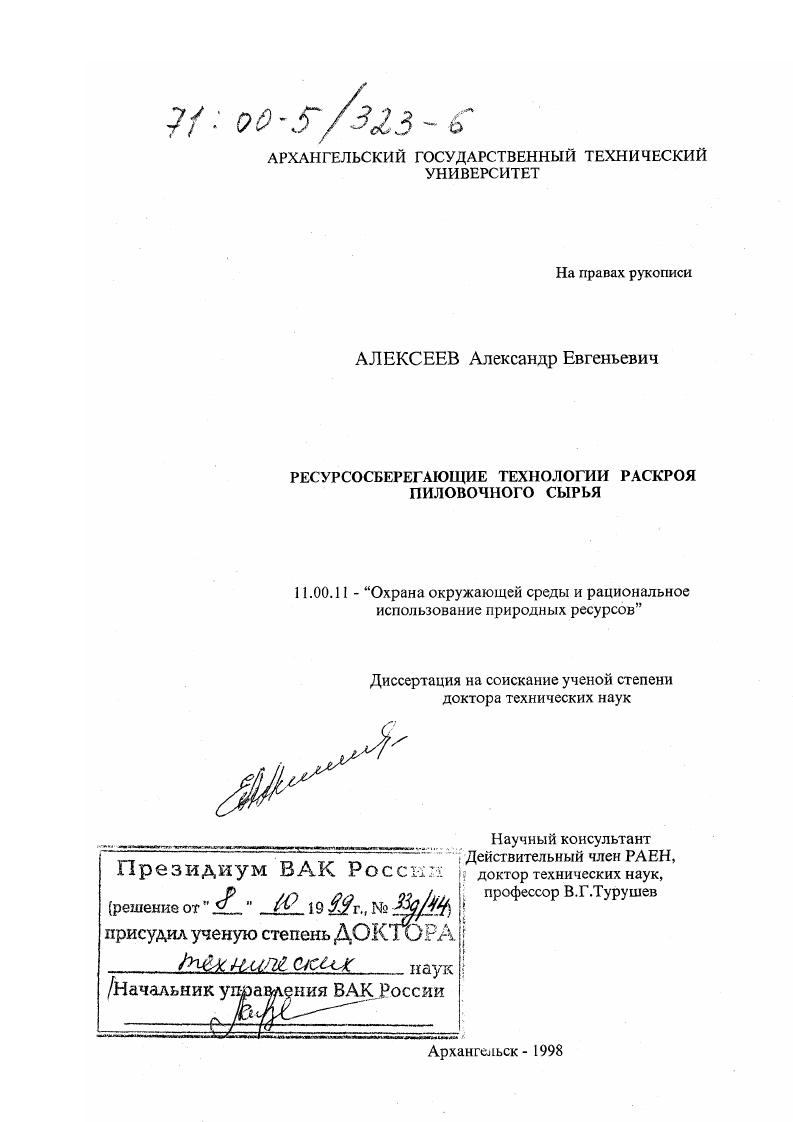 Ресурсосберегающие технологии раскроя поливочного сырья