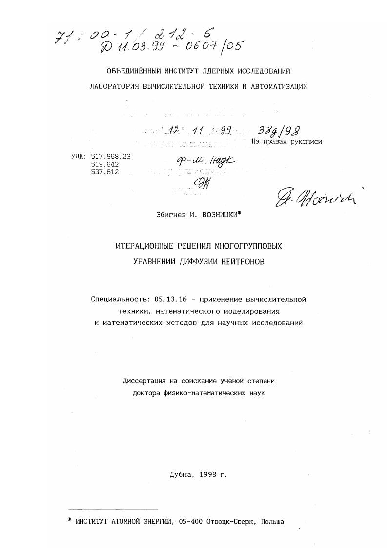 Итерационные решения многогрупповых уравнений диффузии нейтронов