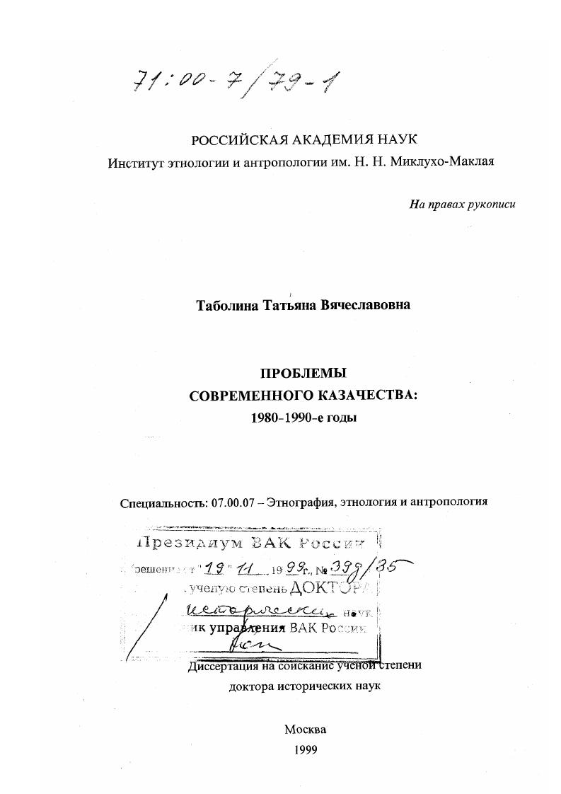 Проблемы современного казачества, 1980-1990-е годы