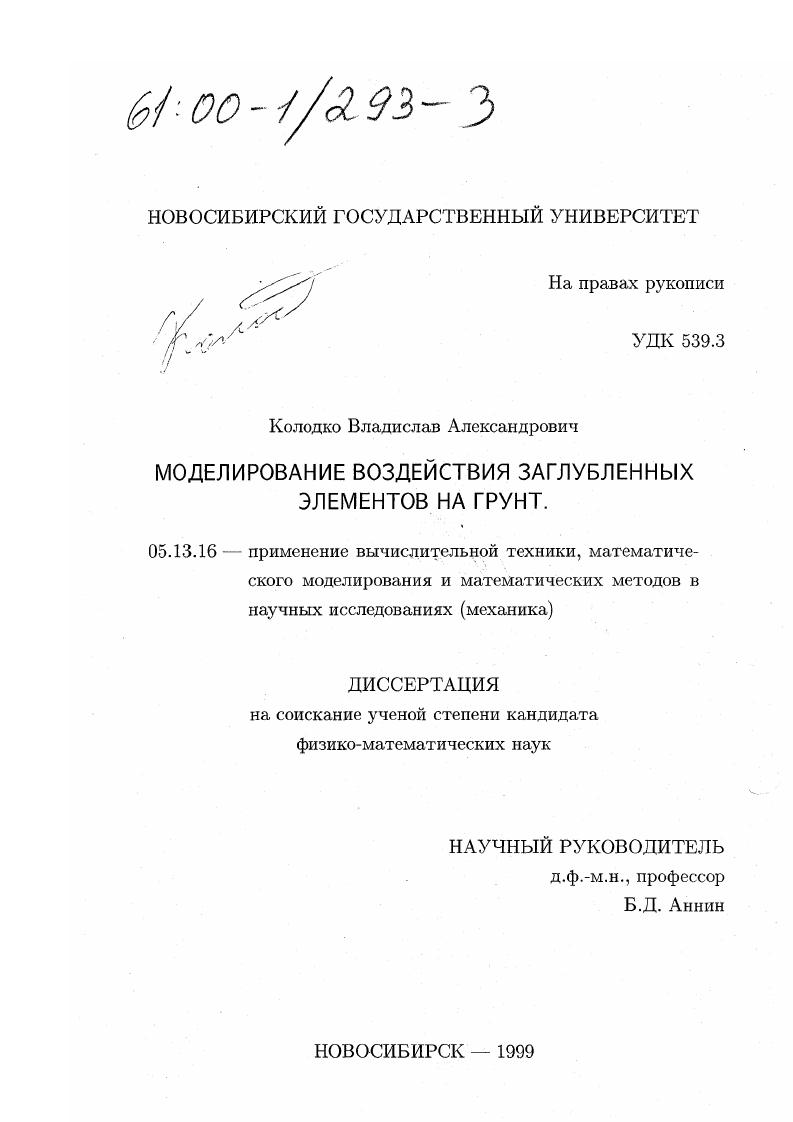 Моделирование воздействия заглубленных элементов на грунт