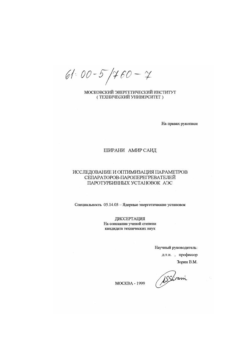 Исследование и оптимизация параметров сепаратора-пароперегревателя паротурбинных установок