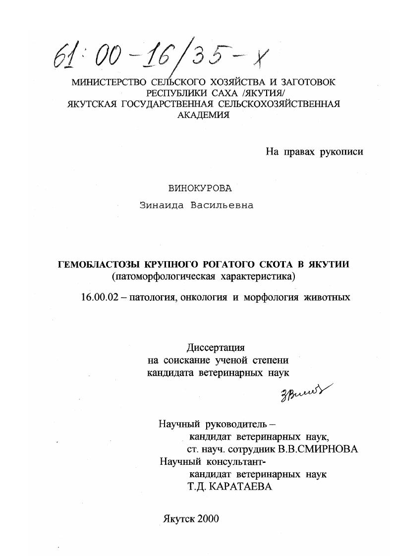 Гемобластозы крупного рогатого скота в Якутии : Патоморфологическая характеристика