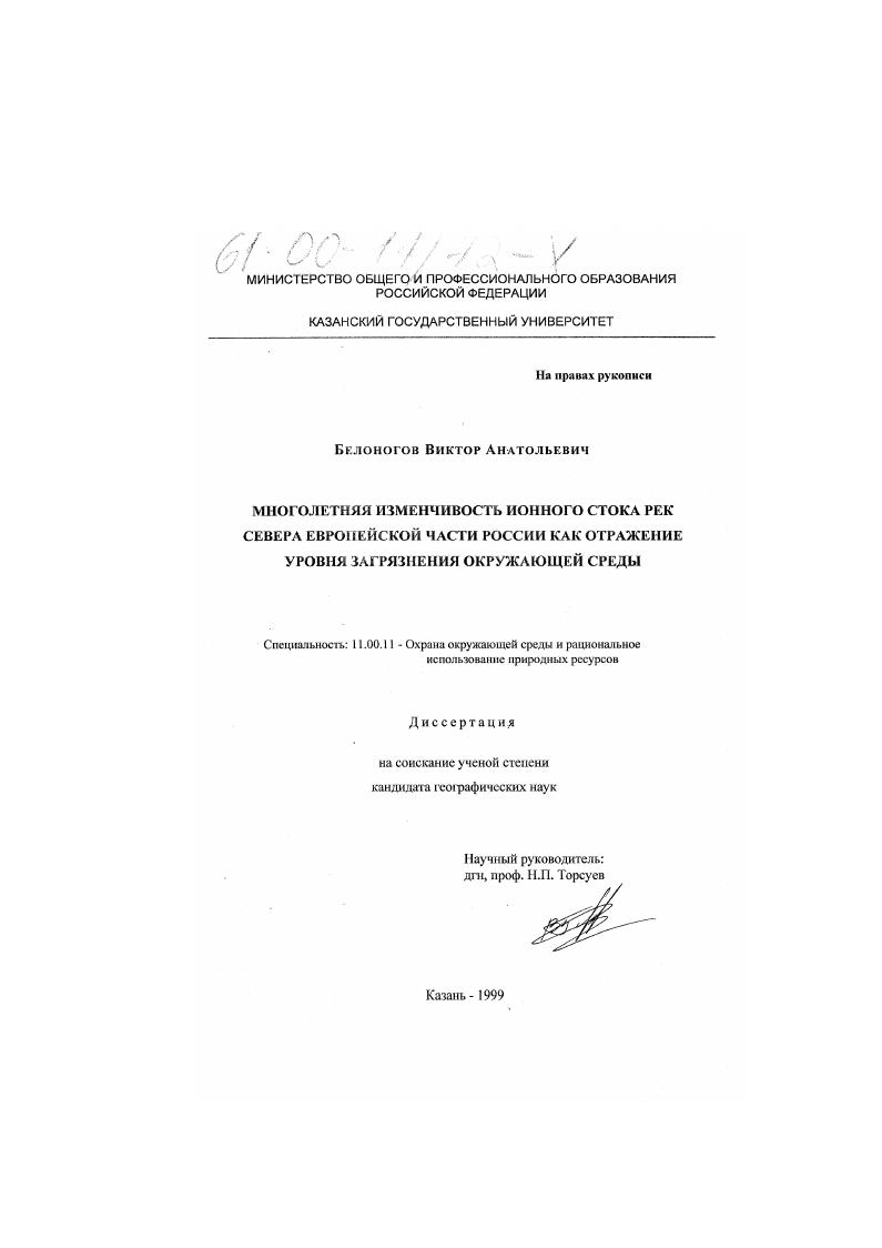 Многолетняя изменчивость ионного стока рек севера Европейской части России как отражение уровня загрязнения окружающей среды