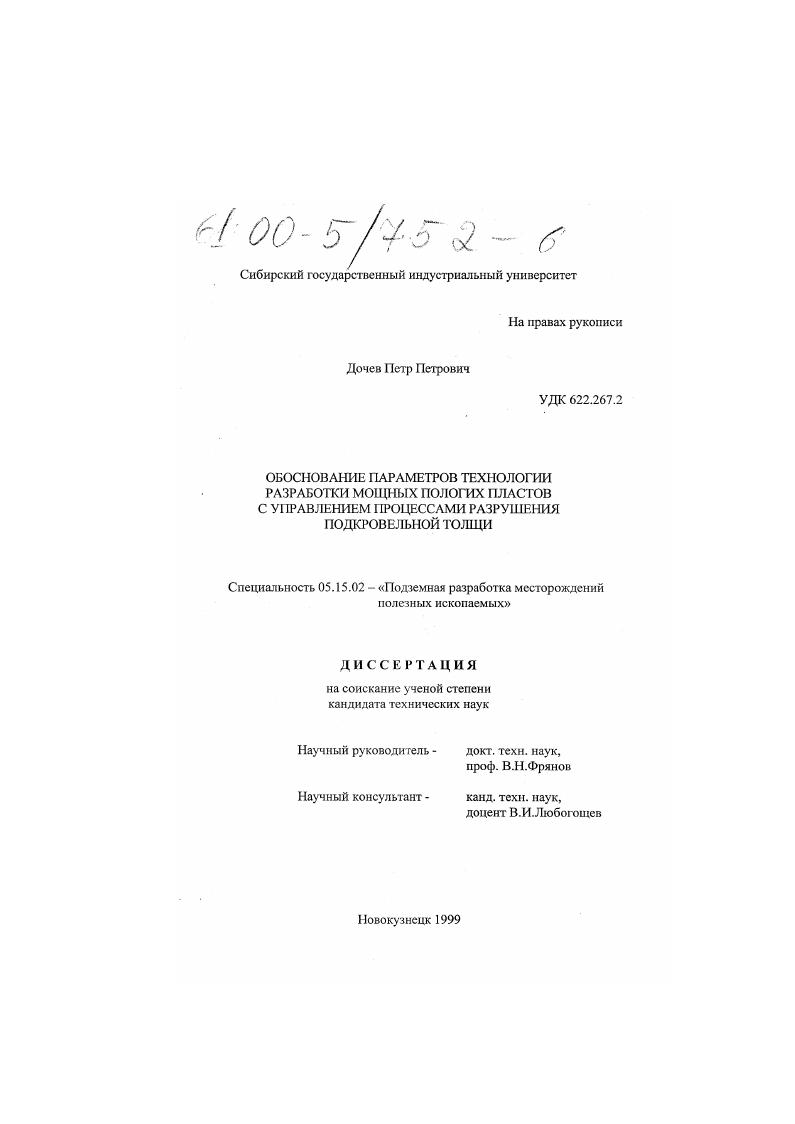 Обоснование параметров технологии разработки мощных пологих пластов с управлением процессами разрушения подкровельной толщи