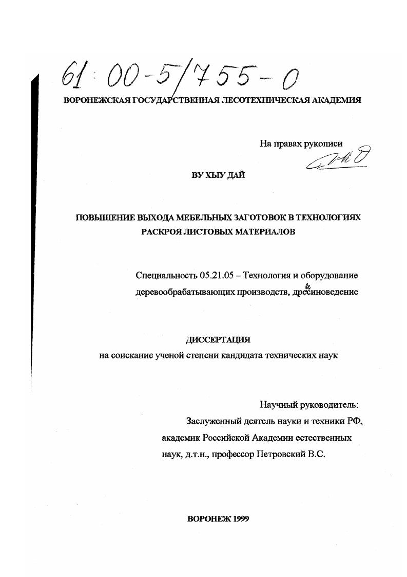 Повышение выхода мебельных заготовок в технологиях раскроя листовых материалов